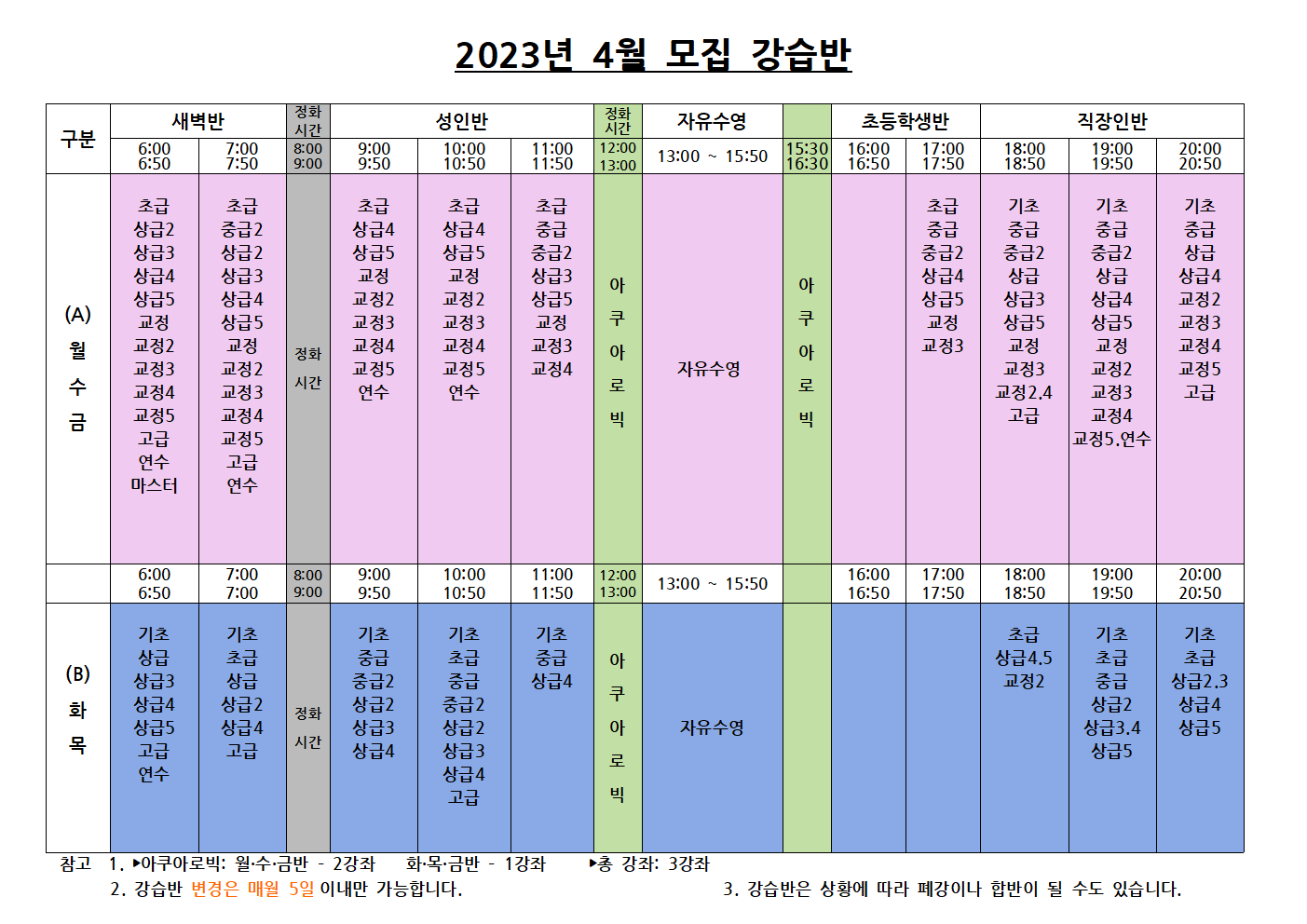 2023년 4월 모집 강습반001.png