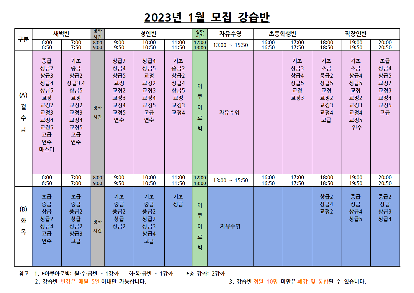 2023년1월 모집 강습반001.png