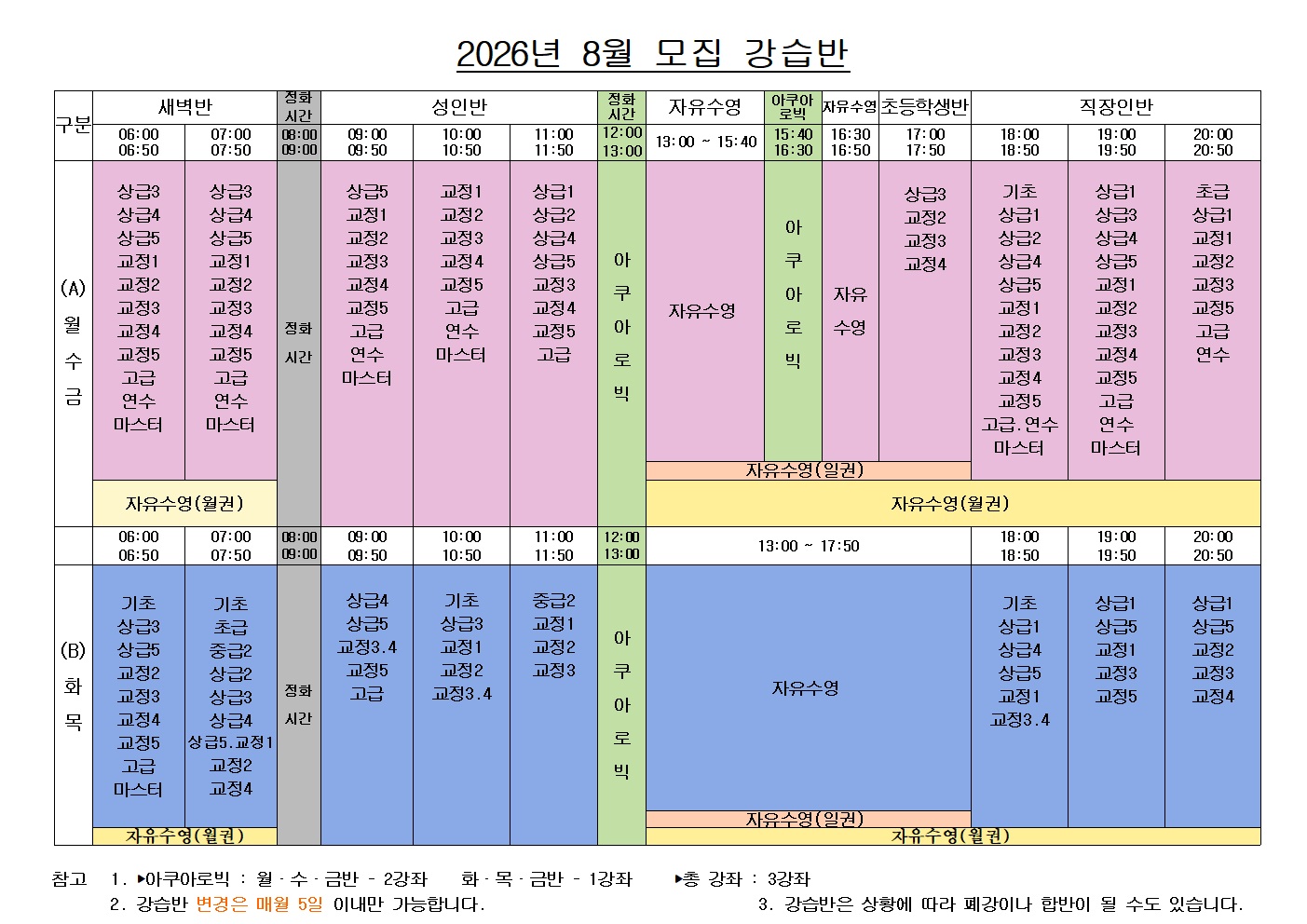 2026년 8월 모집 강습반001.png