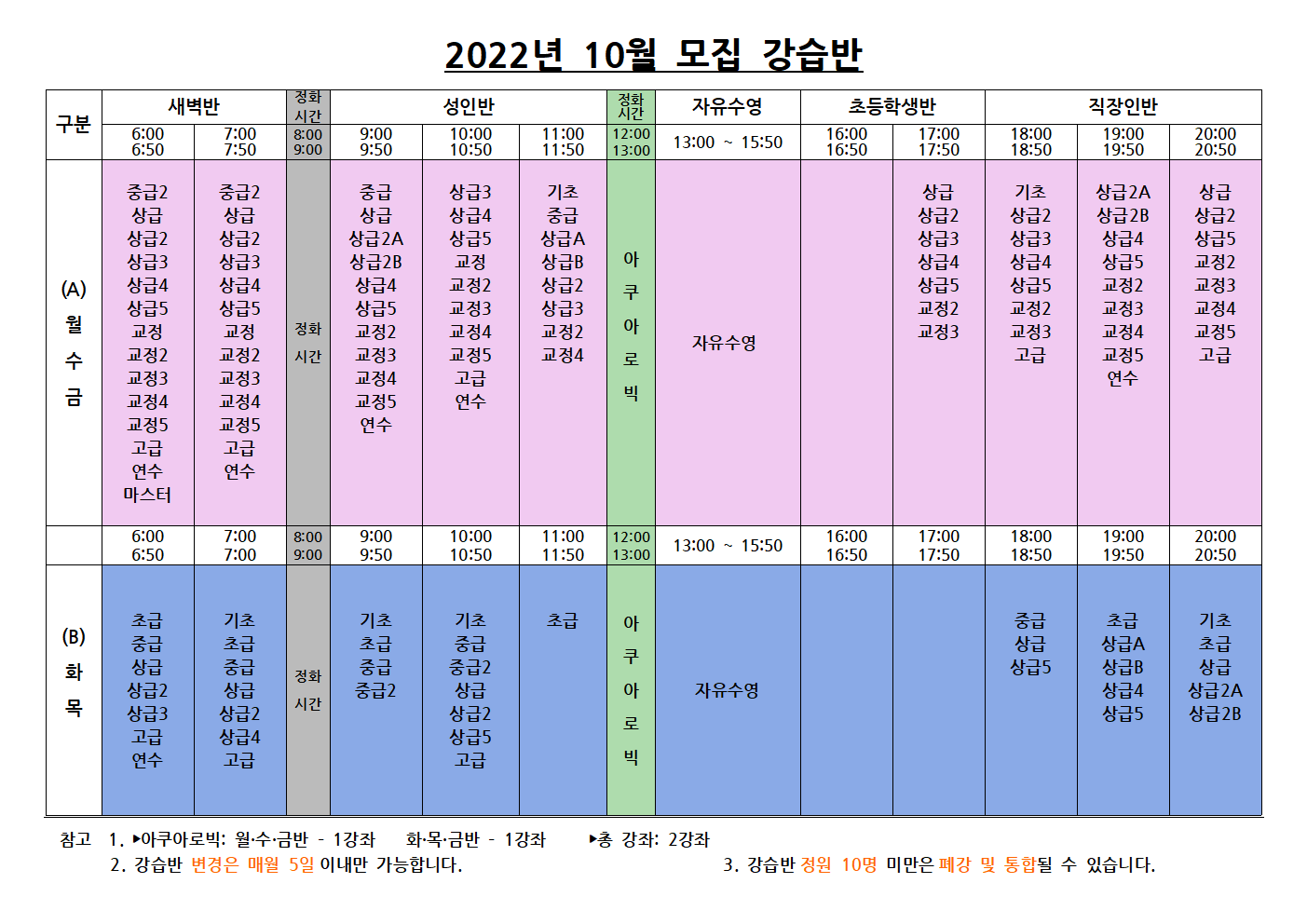 2022년10월 모집 강습반001.png