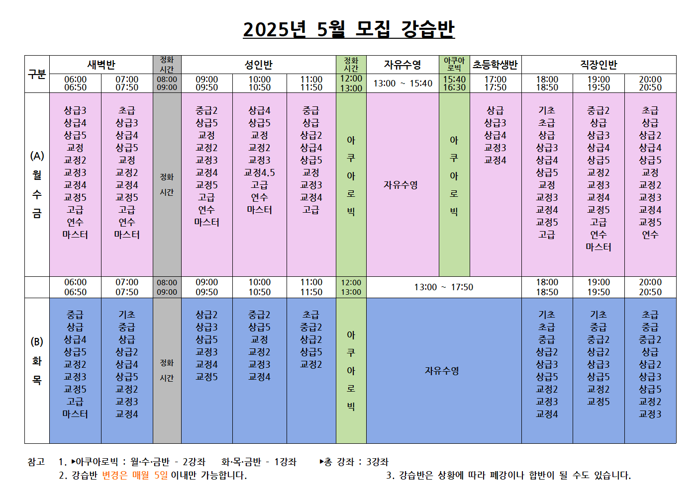2025년 5월 모집 강습반001.png