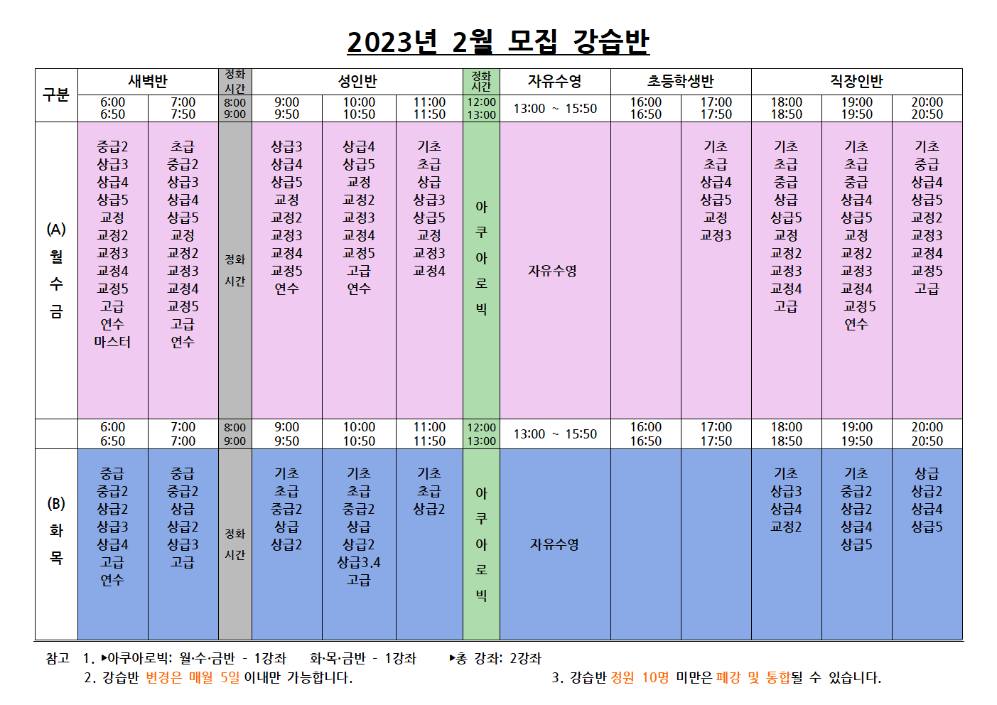 2023년2월 모집 강습반001.png