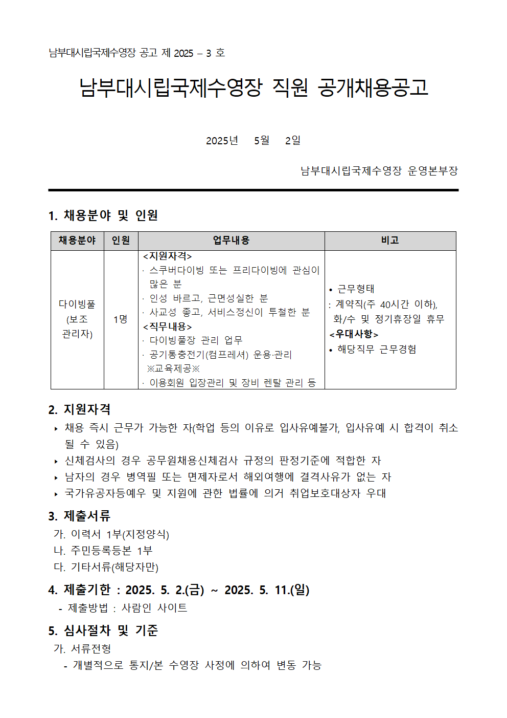 공개채용공고_250507001.png