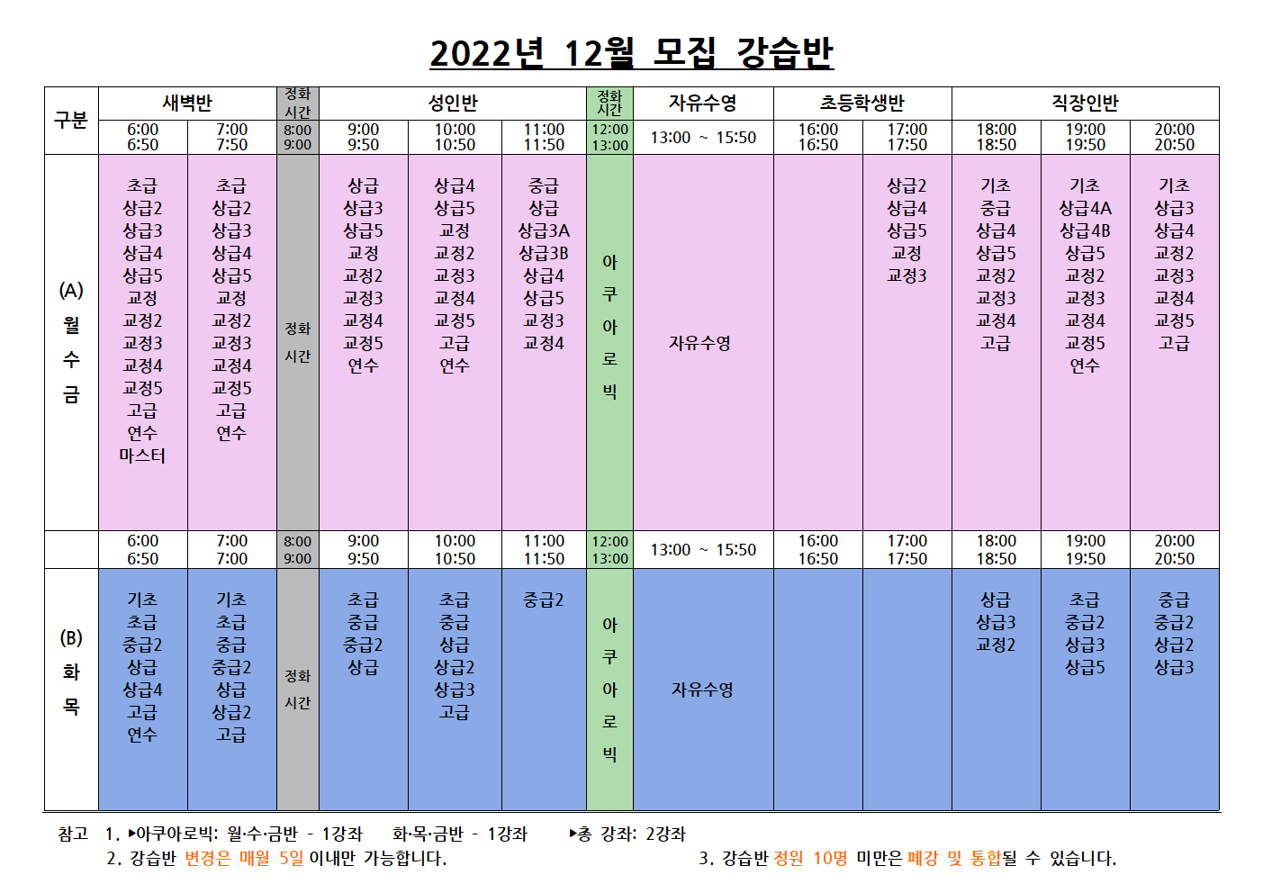2022년12월 모집 강습반001.png
