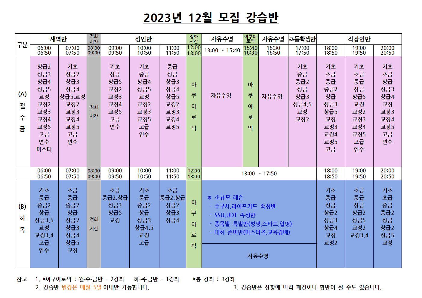 2023년 12월 모집 강습반001.png