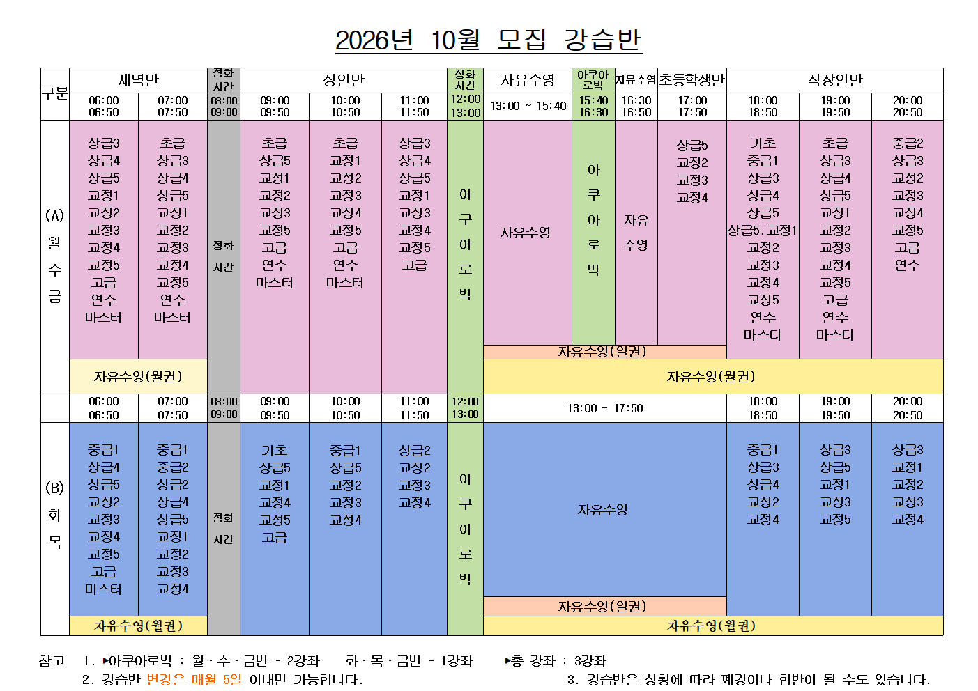 2026년 10월 모집 강습반001.png