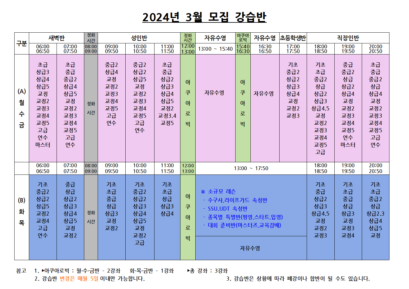 2024년 3월 모집 강습반001.png