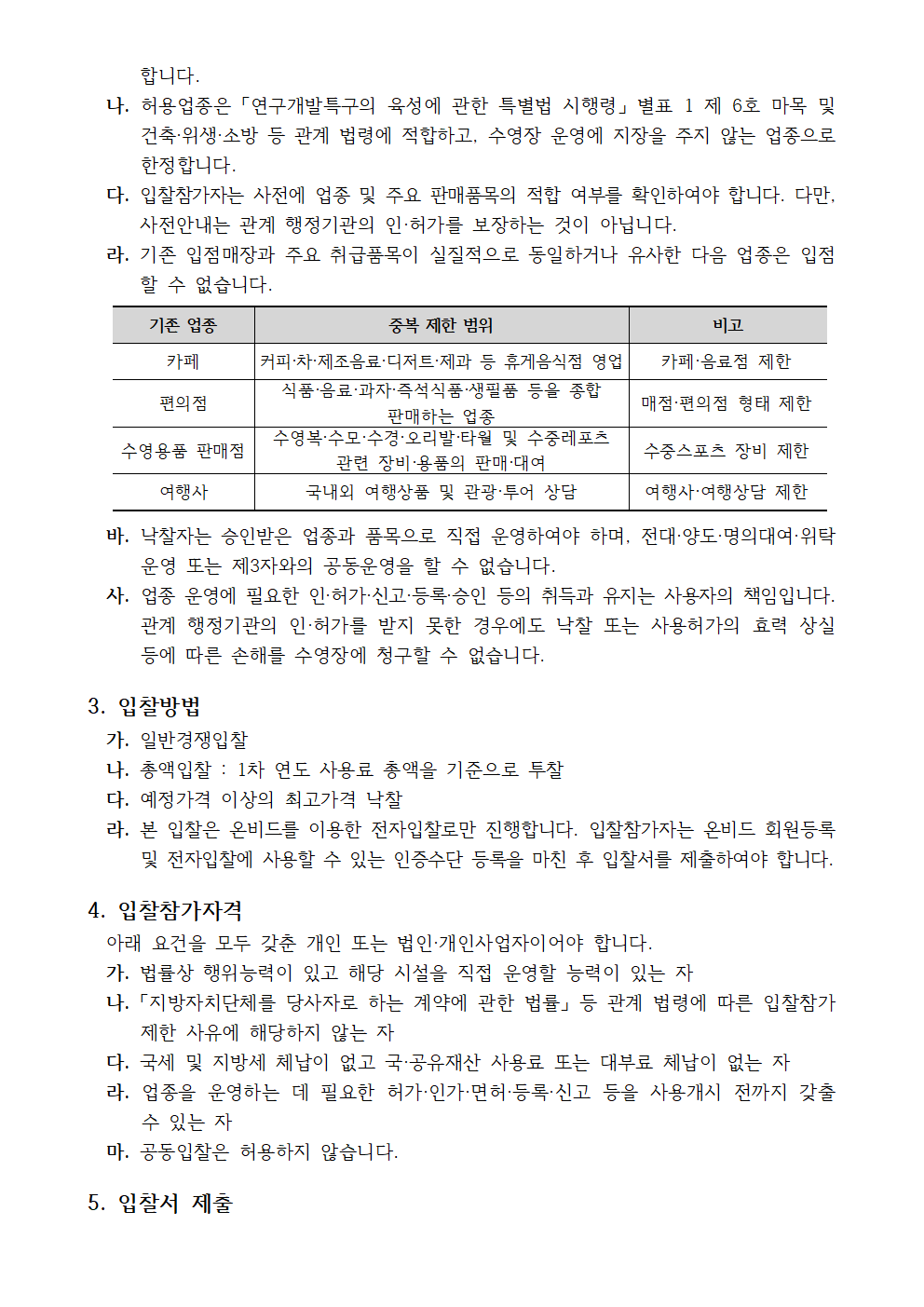 입찰공고문_남부대시립국제수영장 공고 제2026-1호_260803 (1)002.png