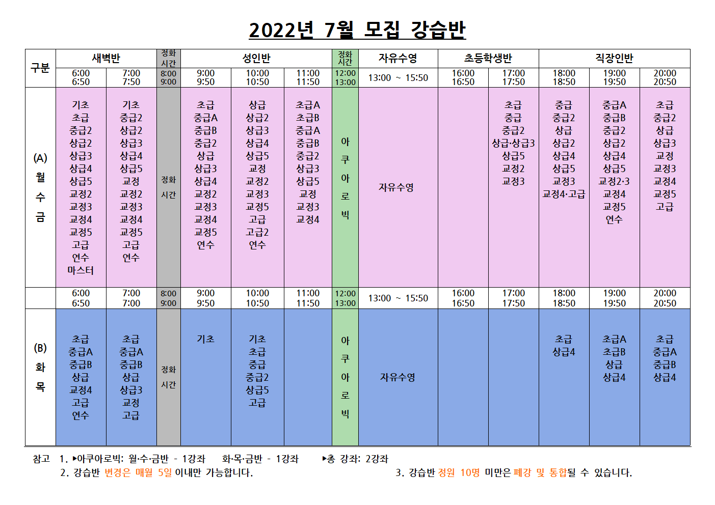 2022년 7월 모집강습반1001.png
