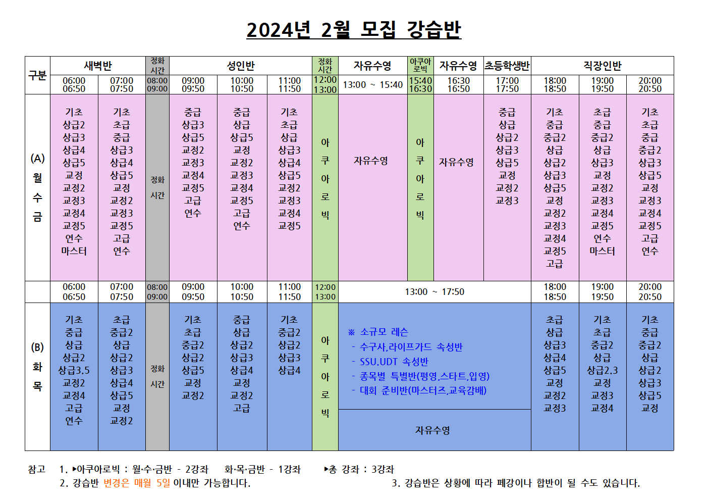 2024년 2월 모집 강습반001.png