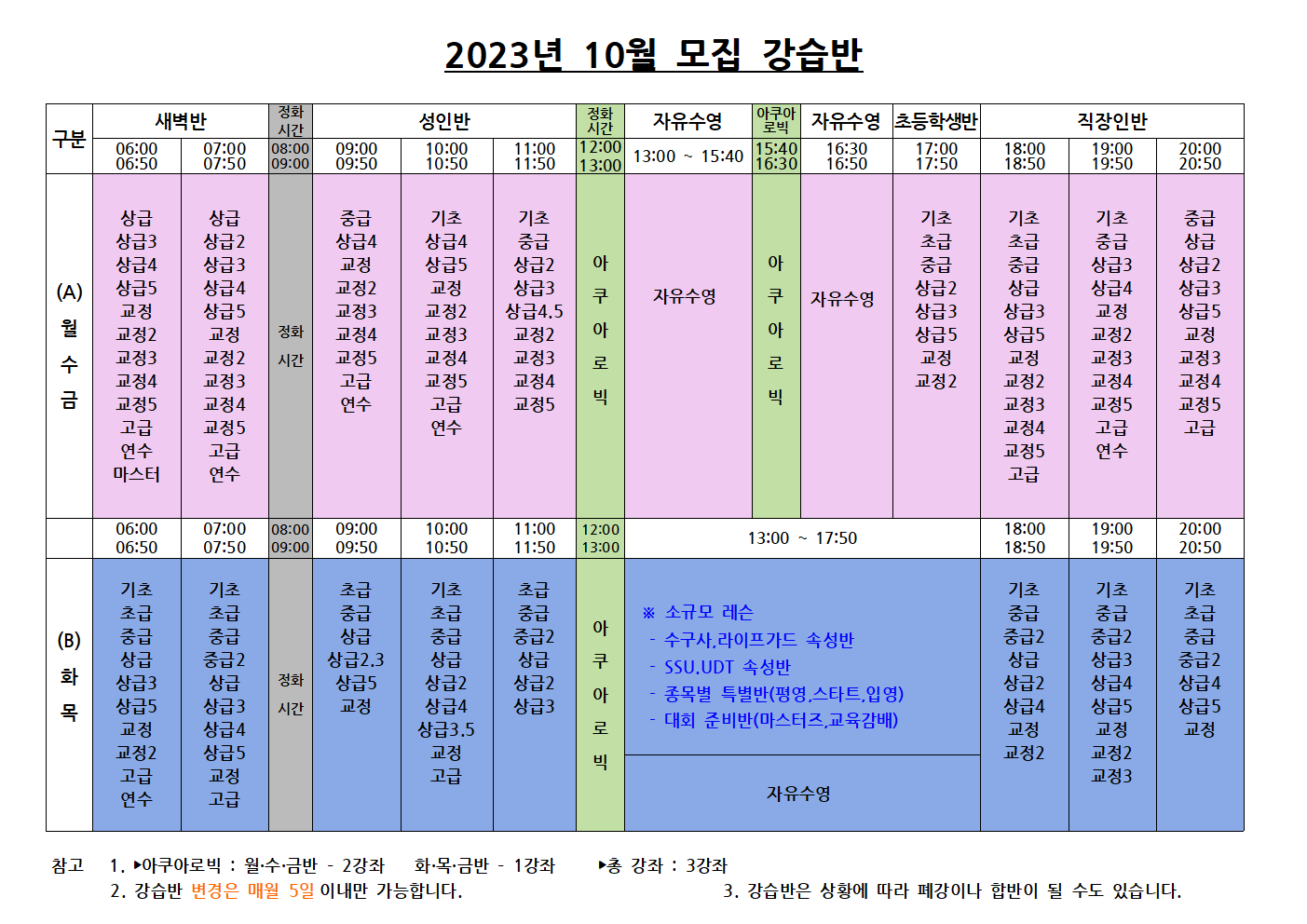 2023년 10월 모집 강습반001.png