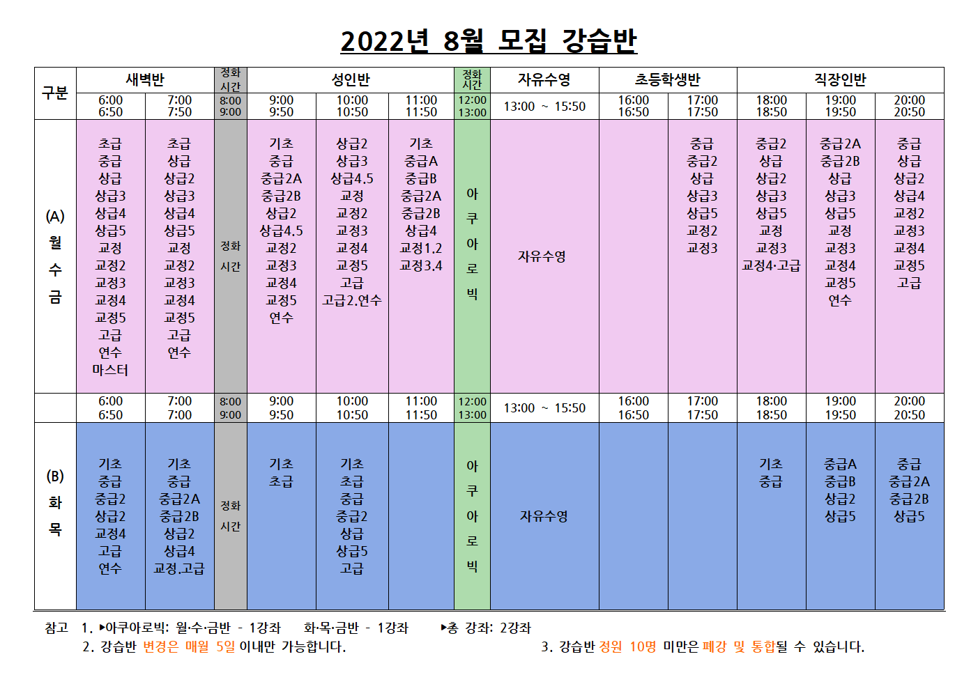 2022년 8월 모집강습반001.png