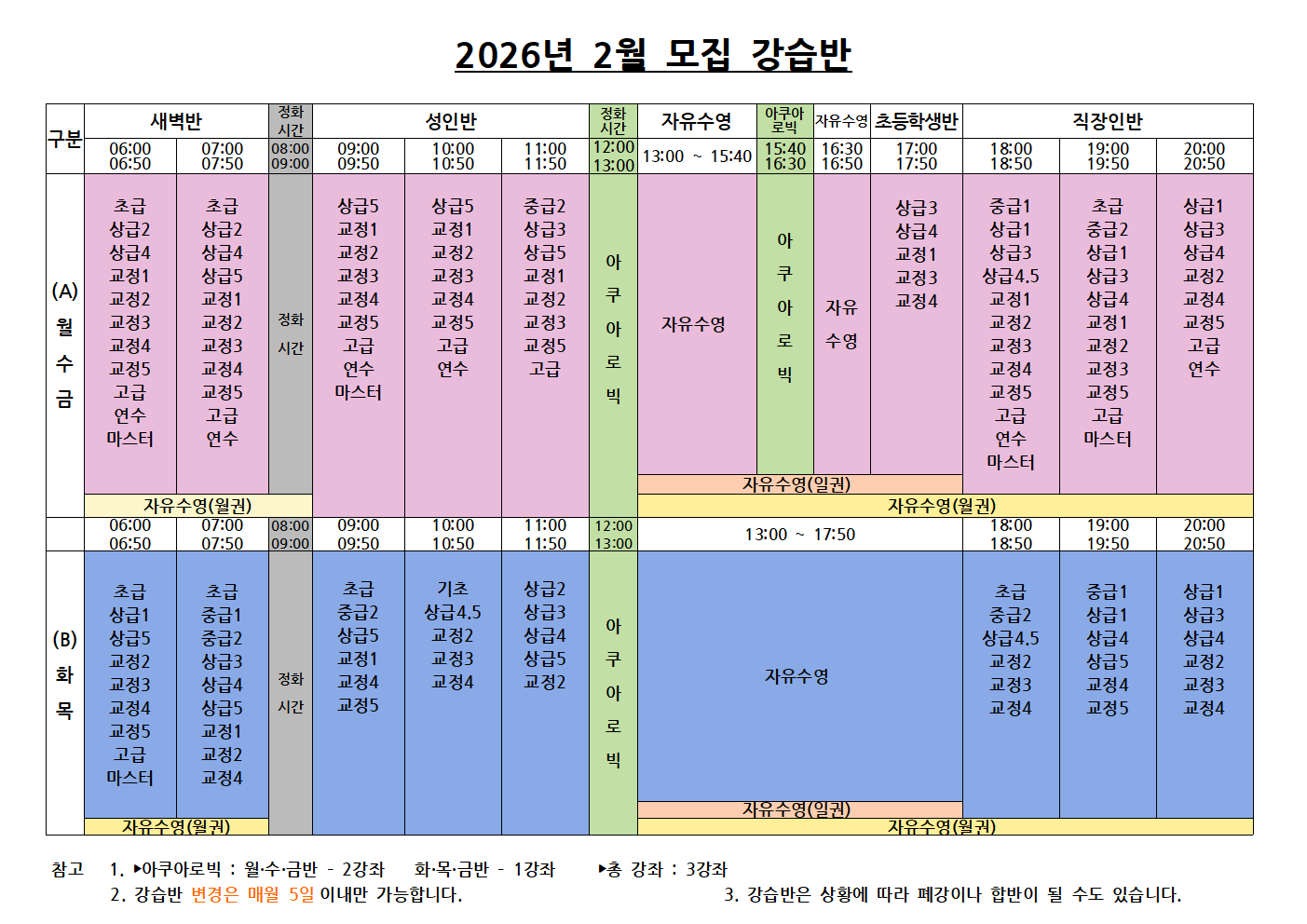 2026년 2월 모집 강습반001.png