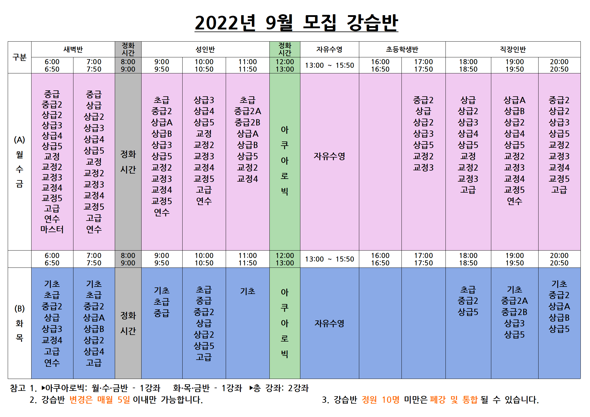 2022년 9월 강습반 시간표001.png