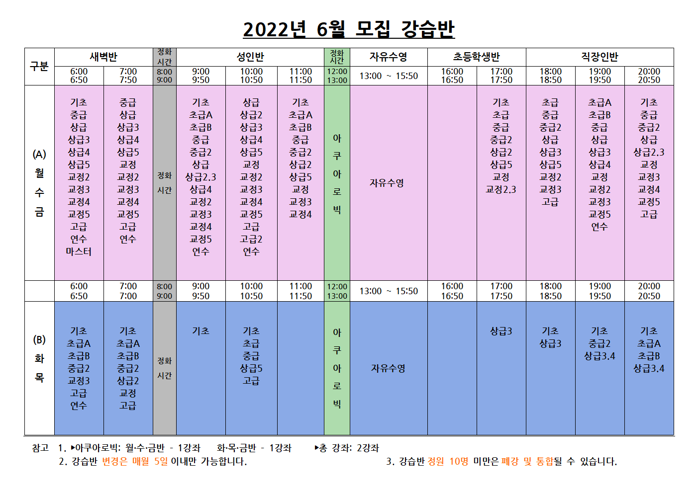 2022년6월 모집 강습001.png