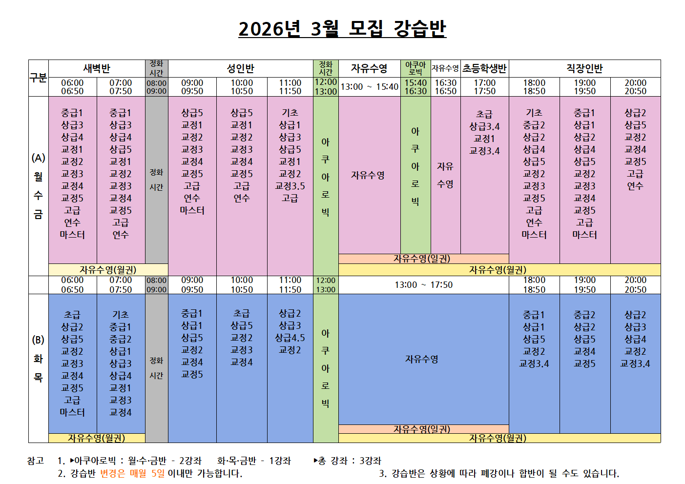 2026년 3월 모집 강습반001.png