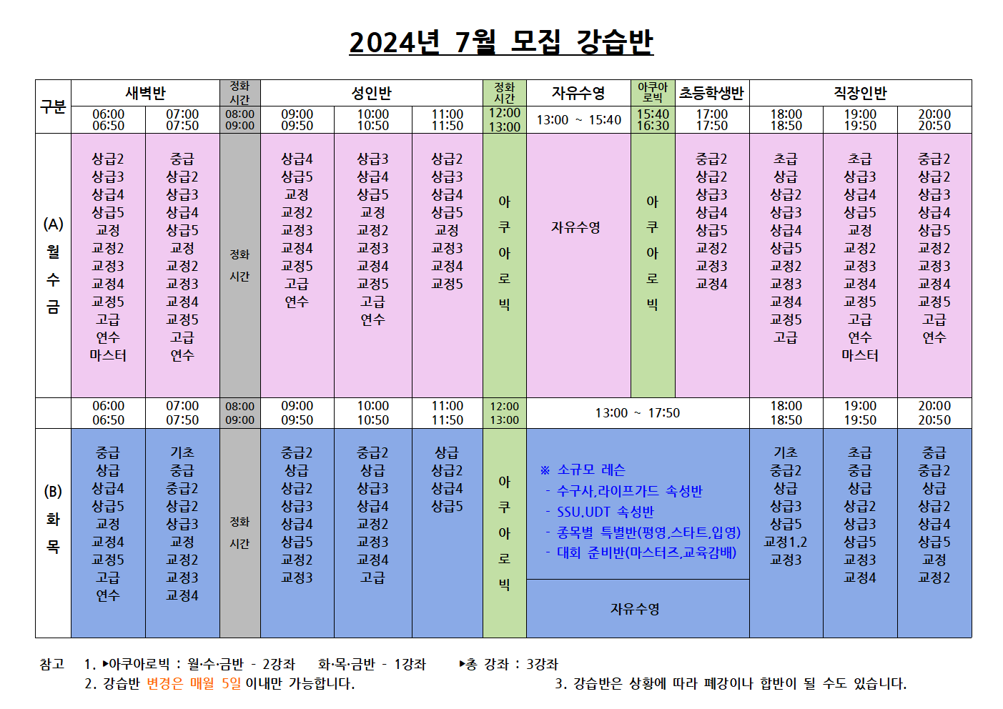 2024년 7월 모집 강습반001.png