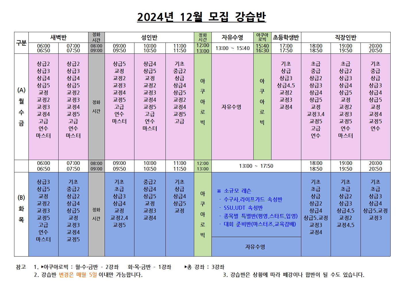 2024년 12월 모집 강습반002.png