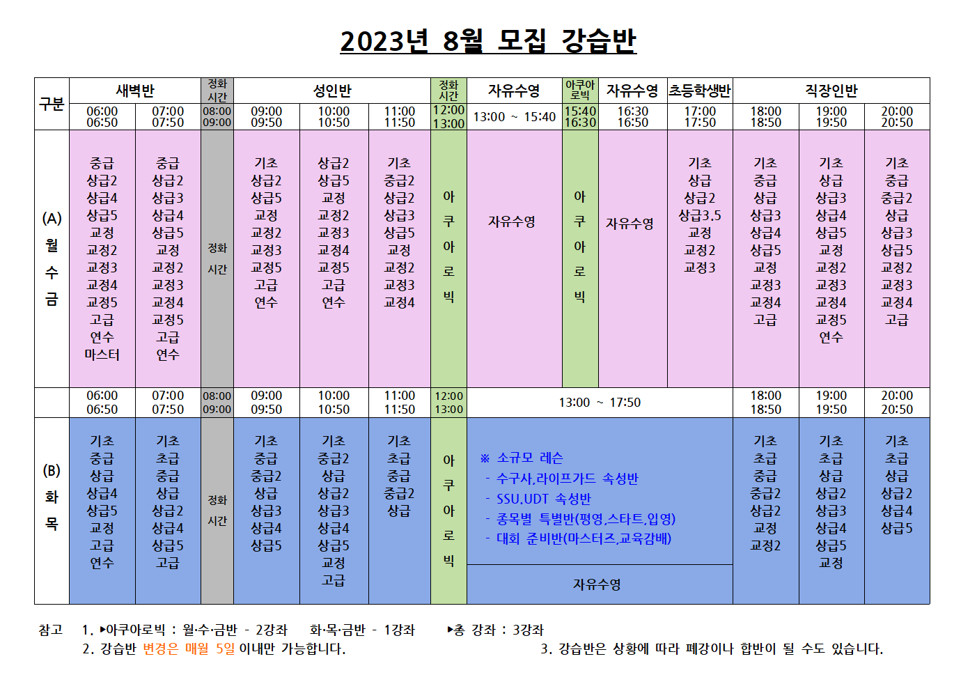 2023년 8월 모집 강습반 002.png