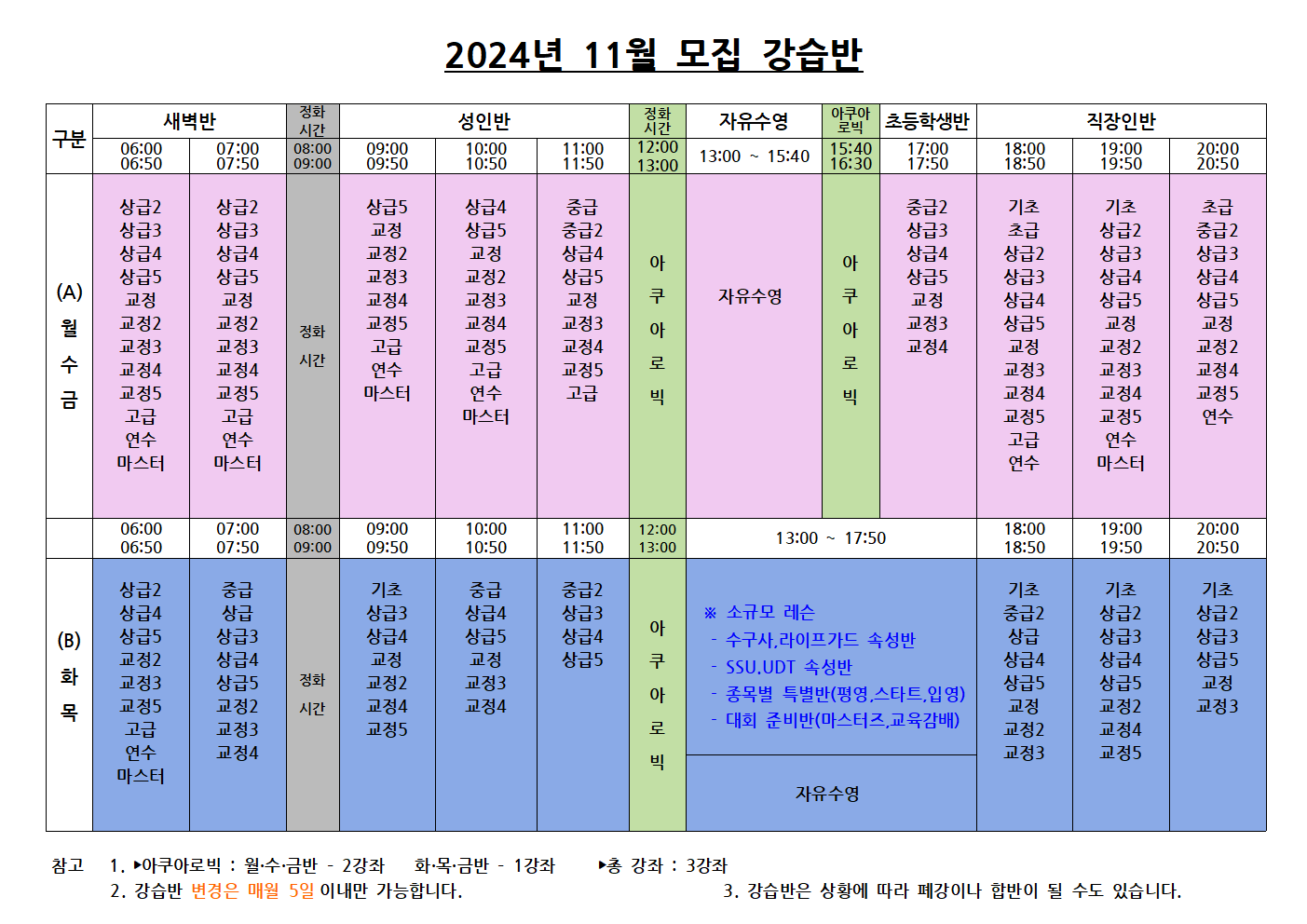 2024년 11월 모집 강습반001.png