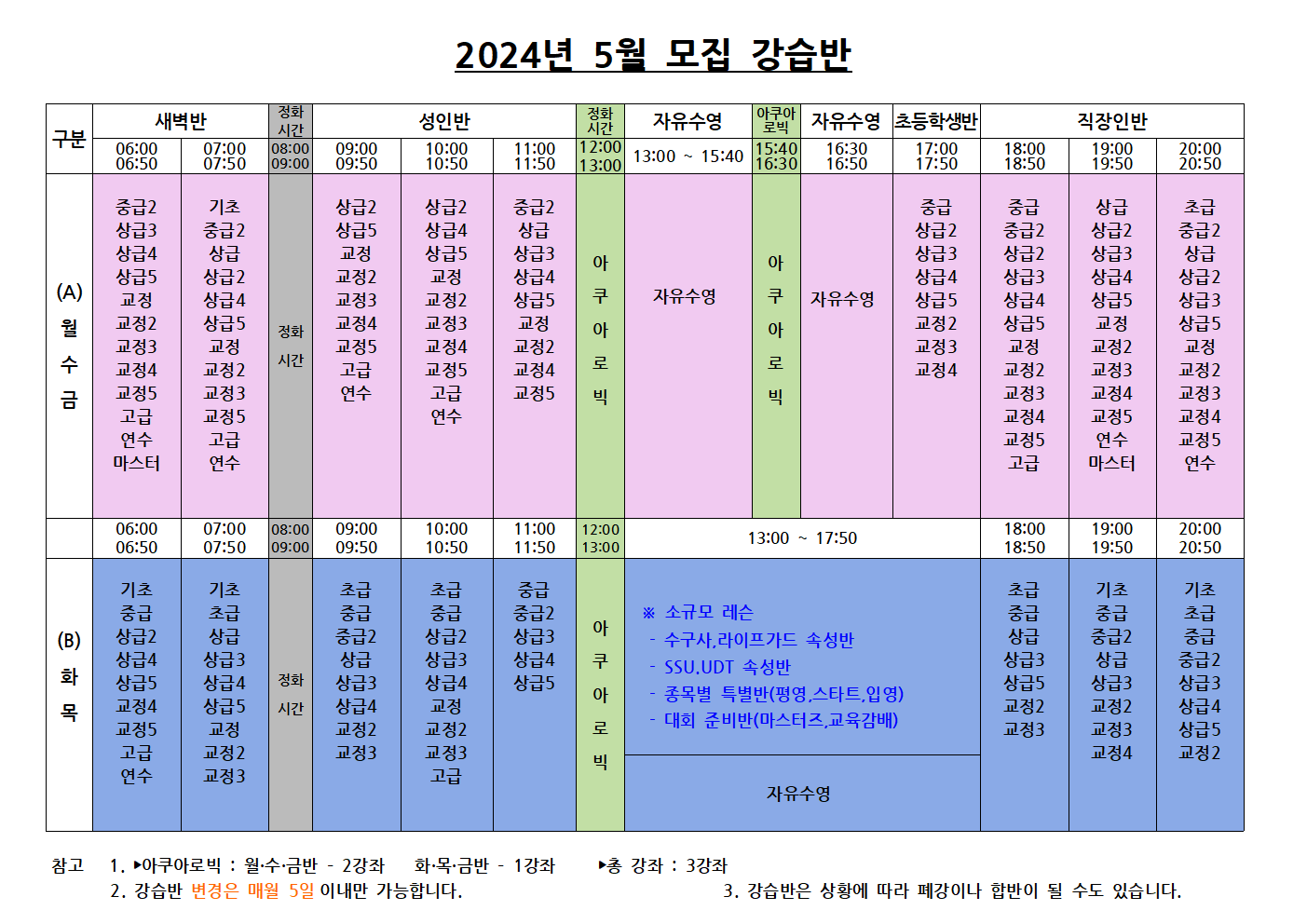 2024년 5월 모집 강습반001.png