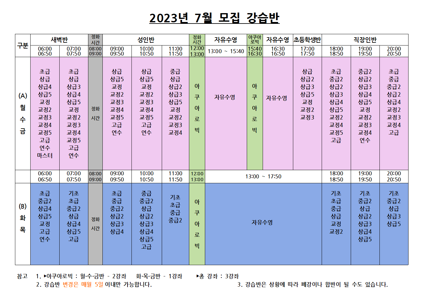 2023년 7월 모집 강습반001.png