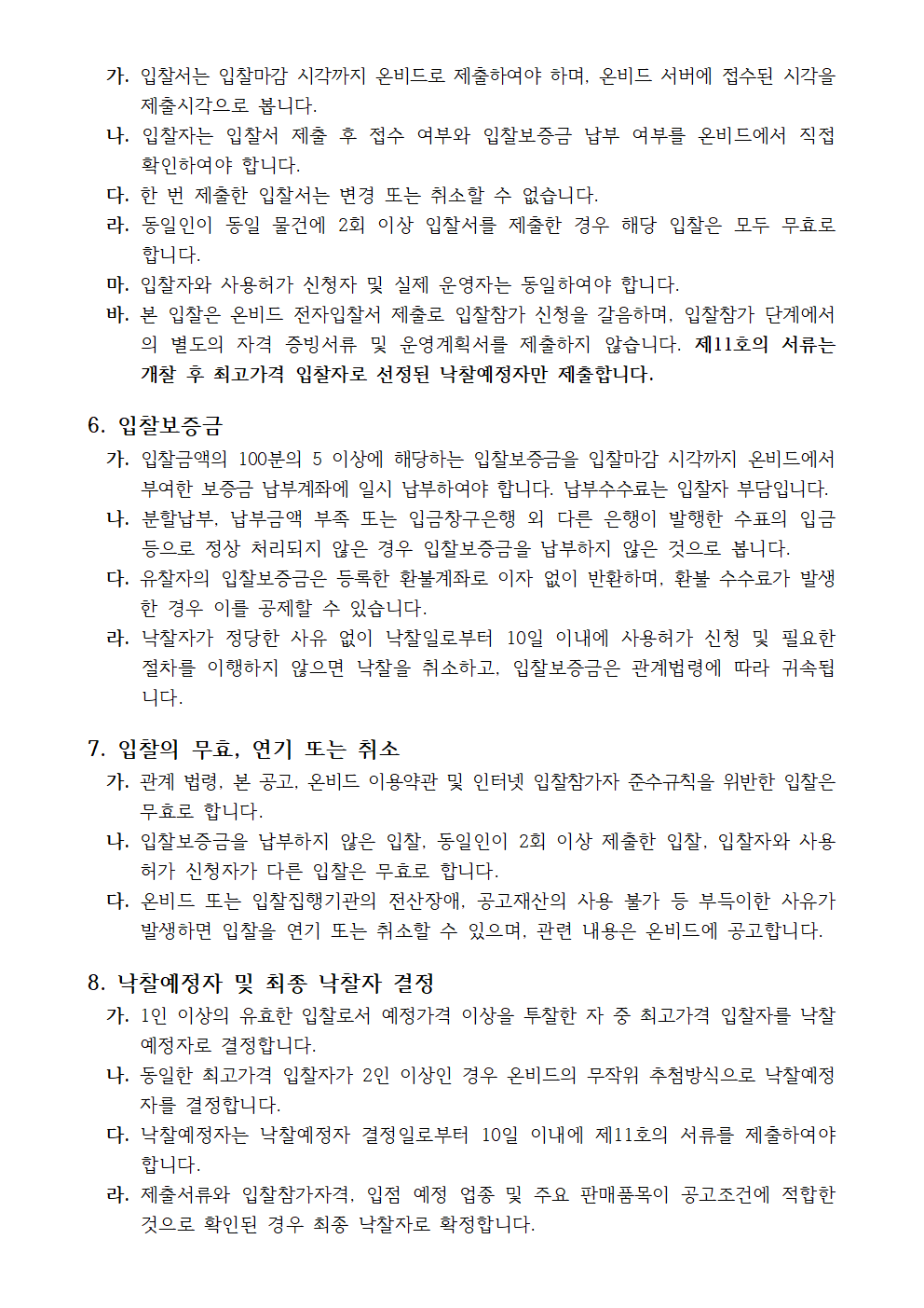 입찰공고문_남부대시립국제수영장 공고 제2026-1호_260803 (1)003.png