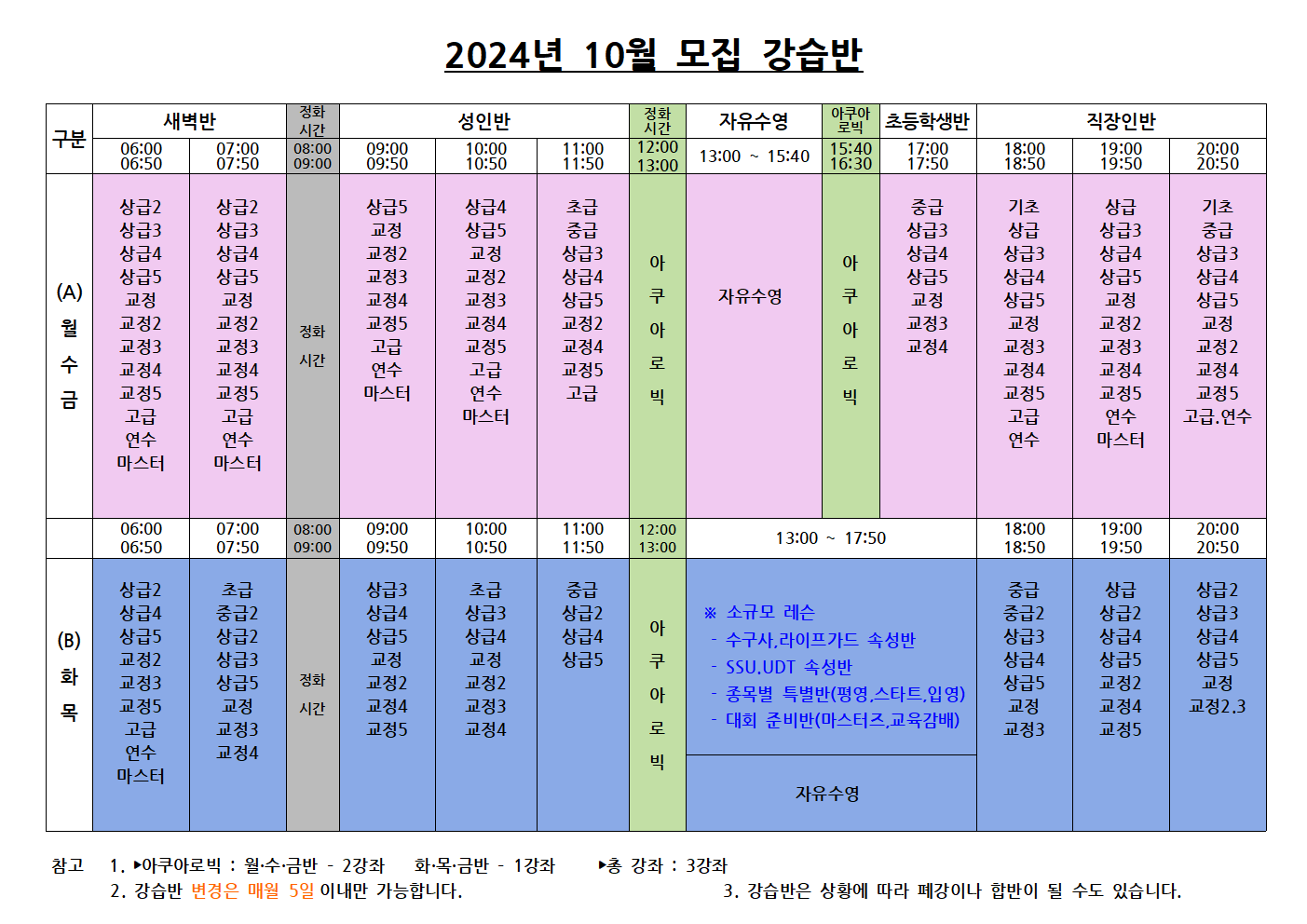 2024년 10월 모집 강습반001.png