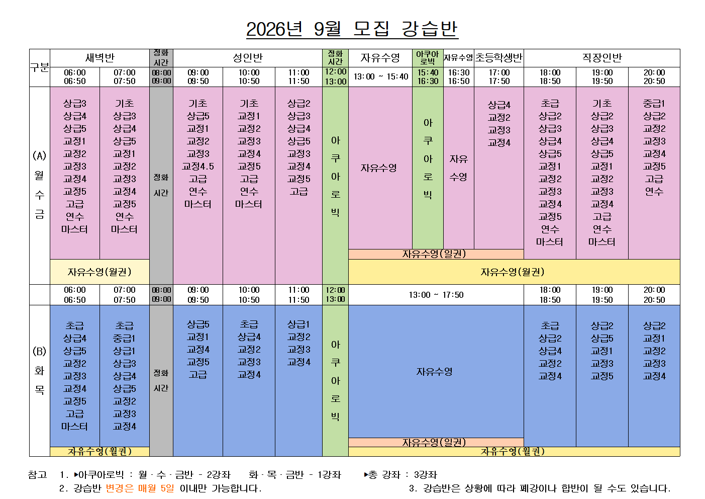 2026년 9월 모집 강습반001.png