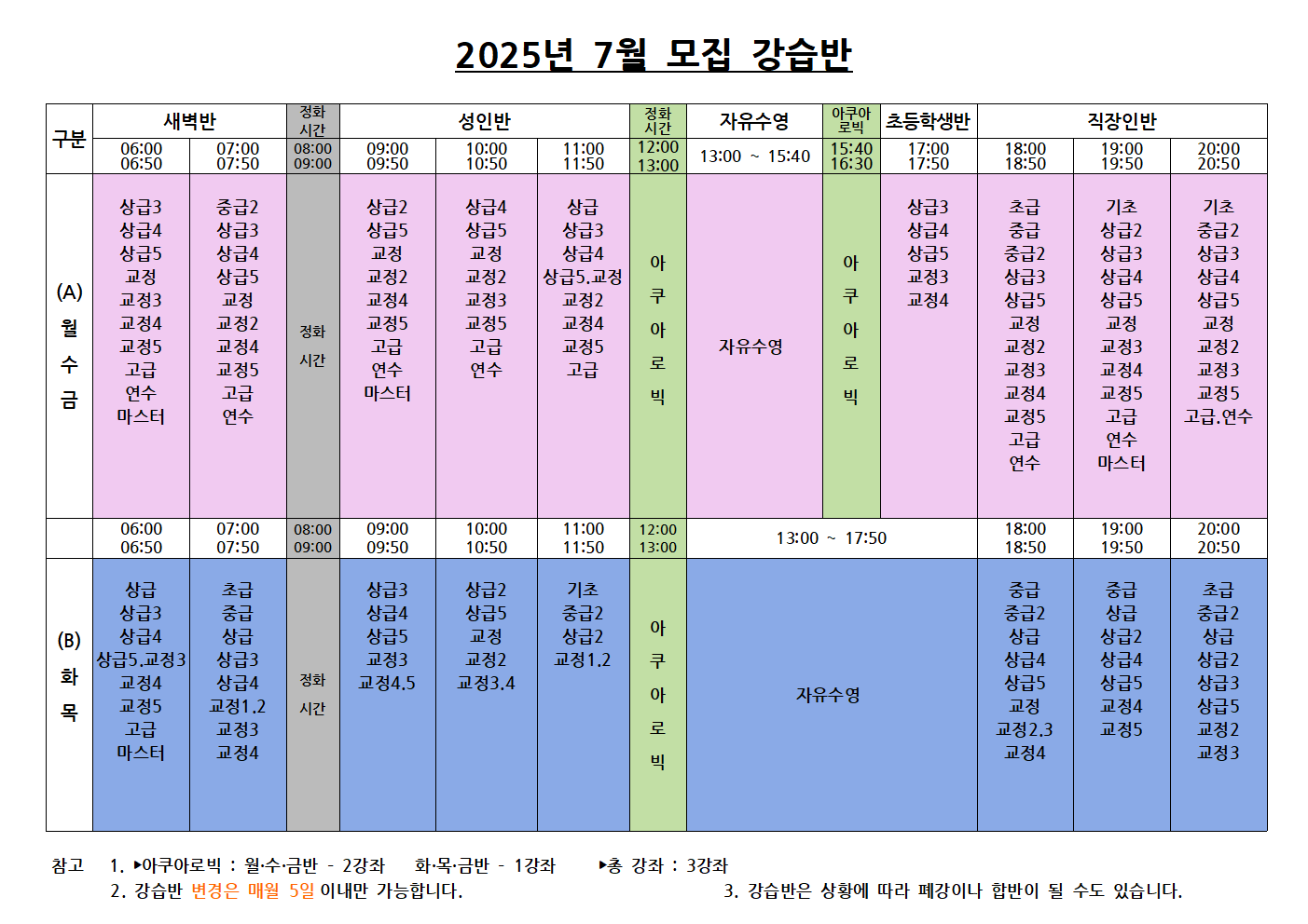 2025년 7월 모집 강습반001.png
