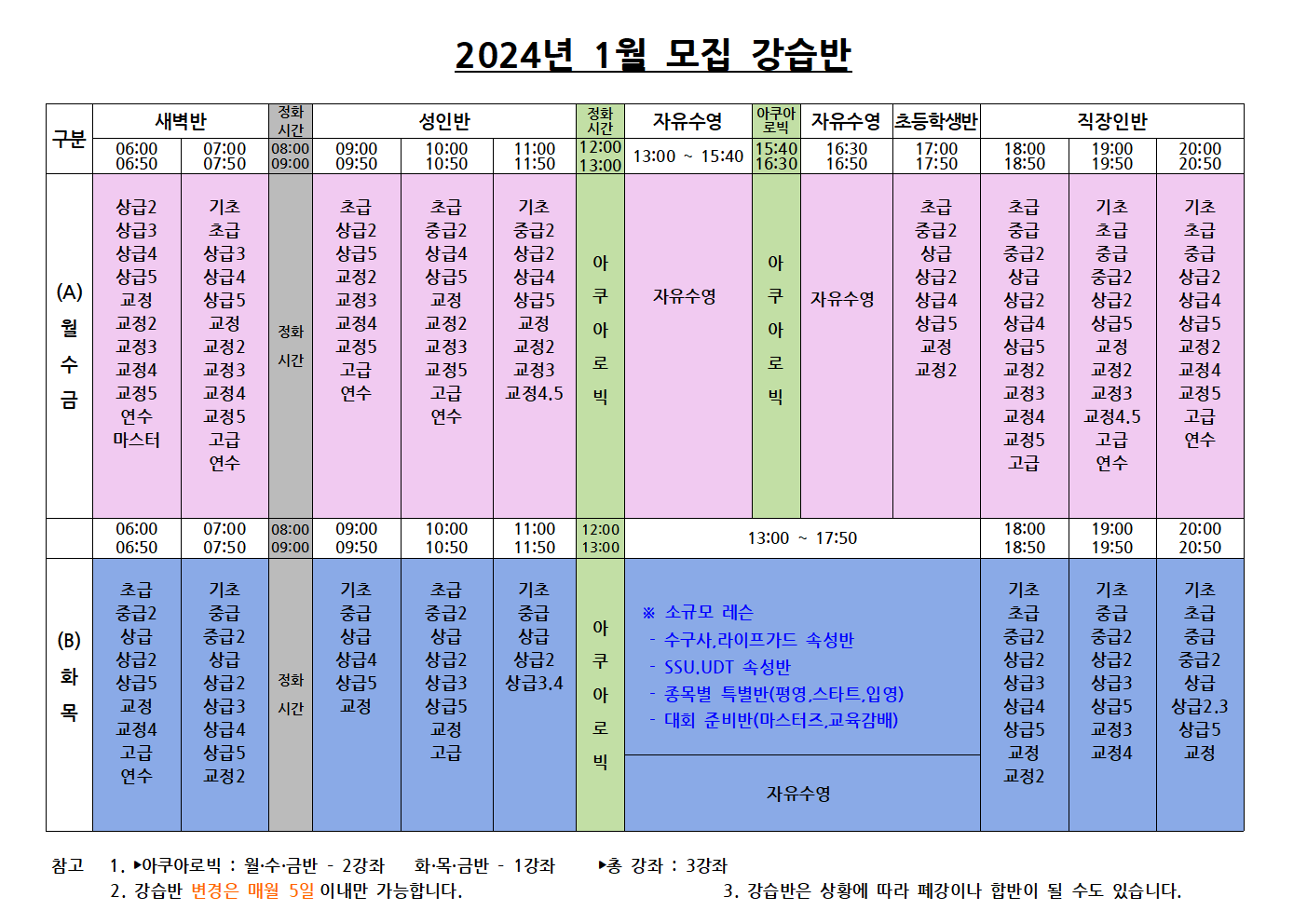 2024년 1월 모집 강습반001.png