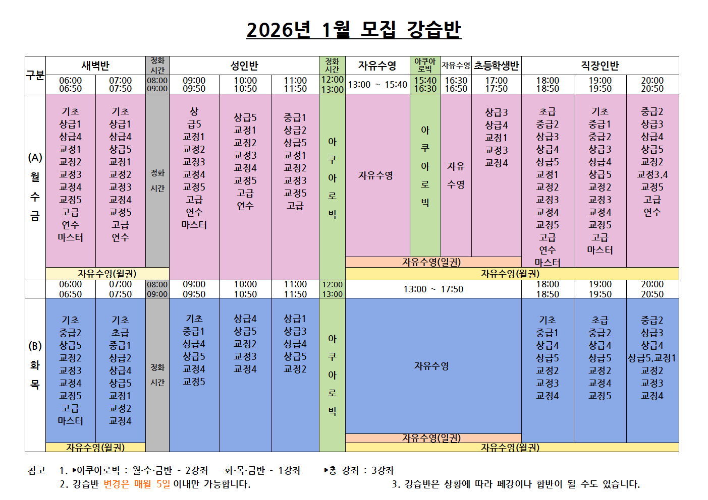2026년 1월 모집 강습반001.png