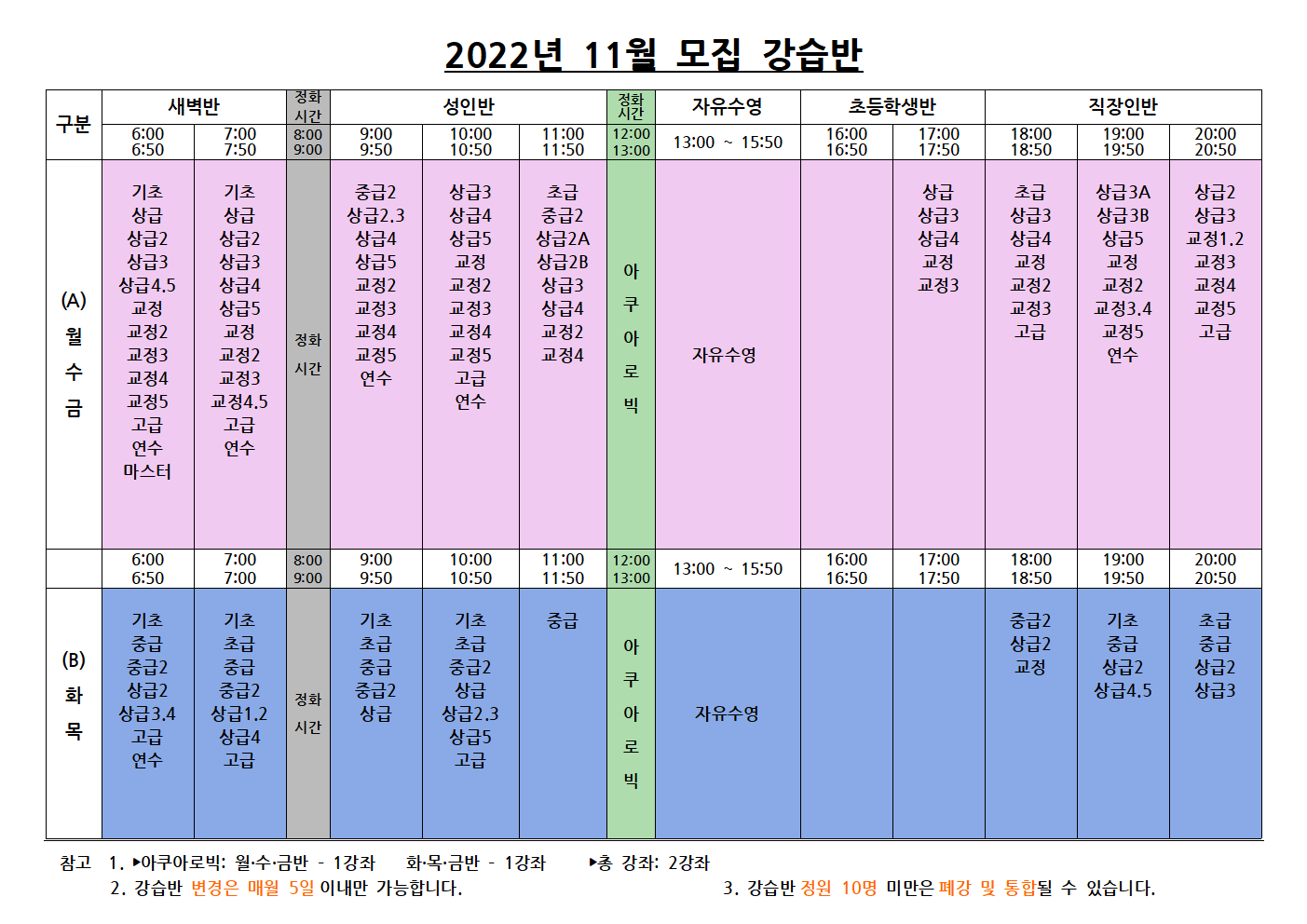 2022년11월 모집 강습반001.png