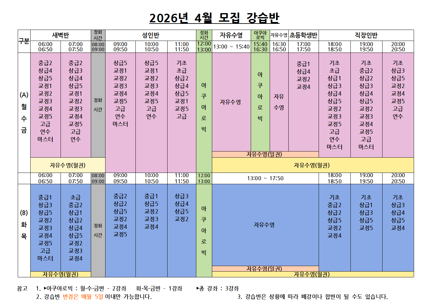 2026년 4월 모집 강습반001.png
