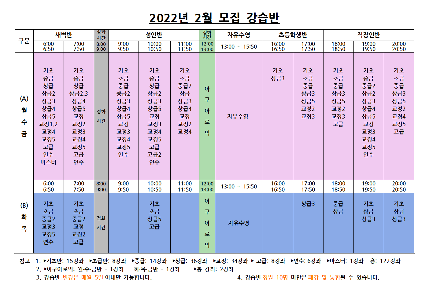 2022년2월 모집 강습001.png