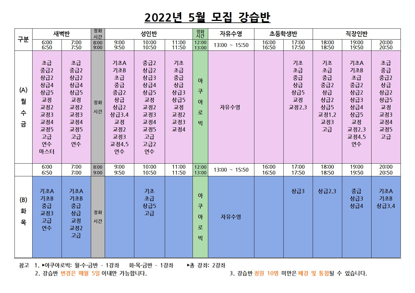 2022년5월 모집 강습001.png