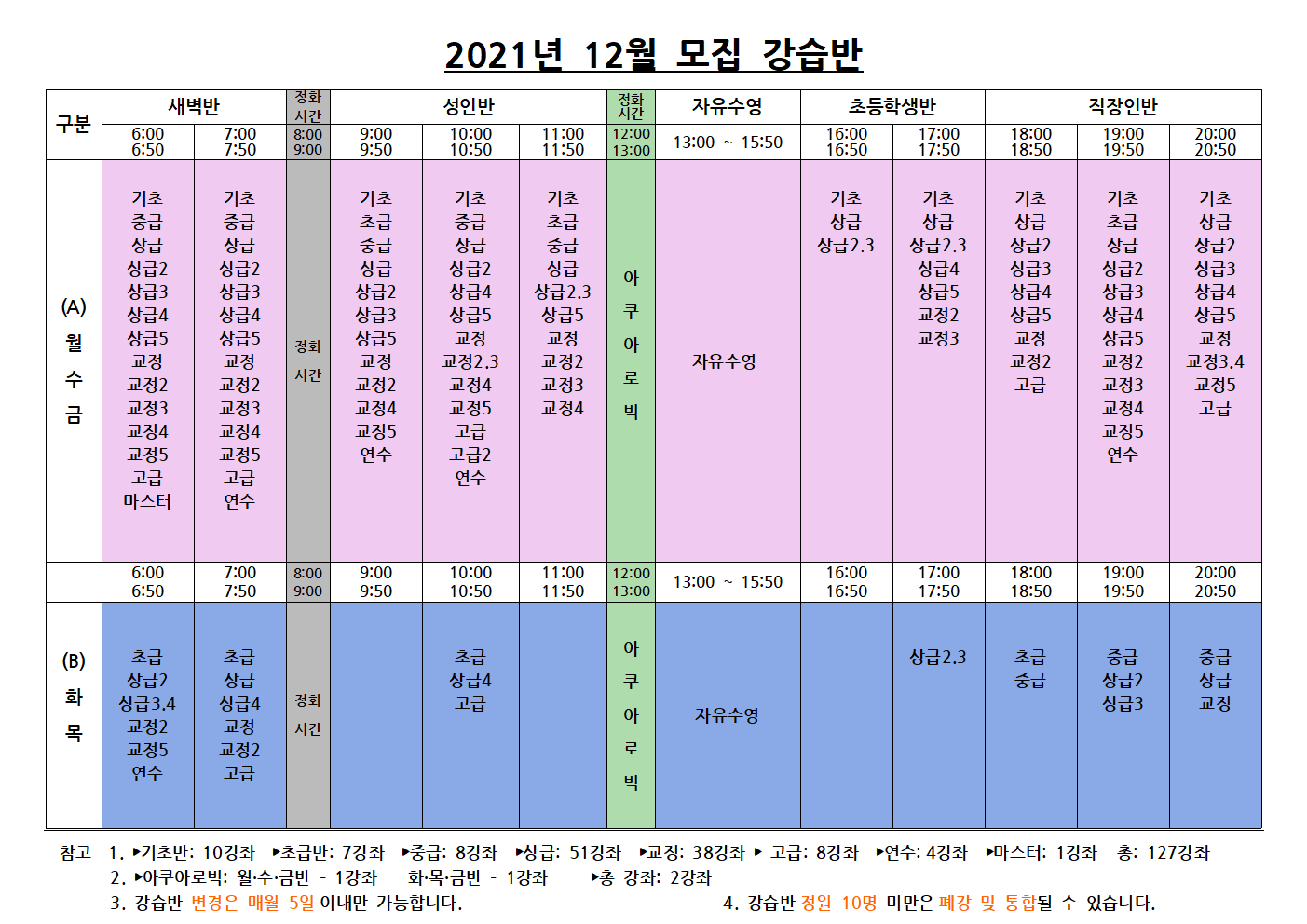 2021년12월 모집 강습반001.png