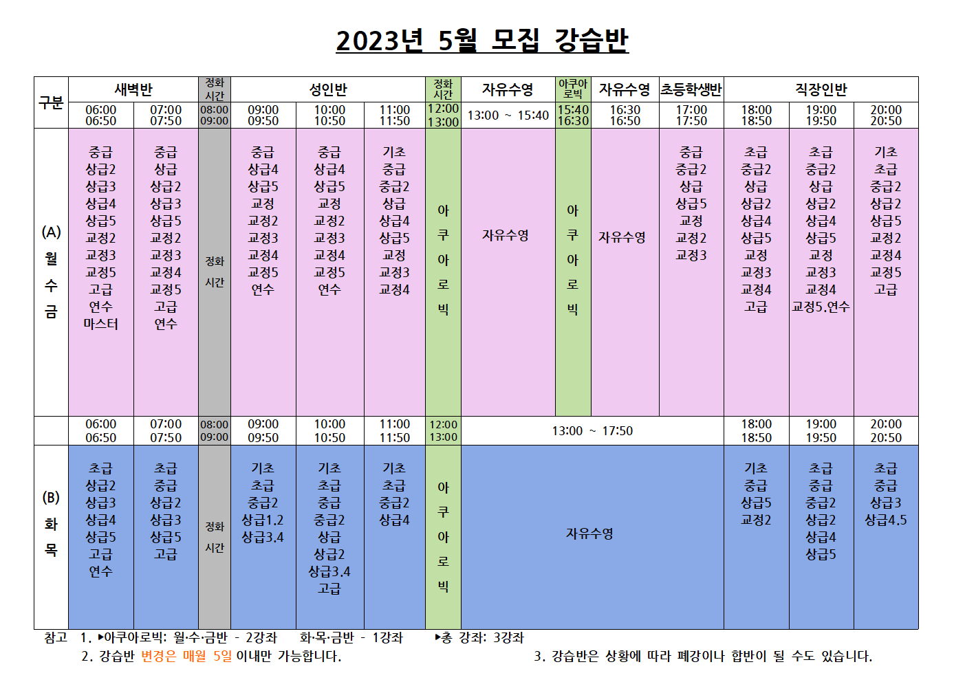 2023년 5월 모집 강습반001.png