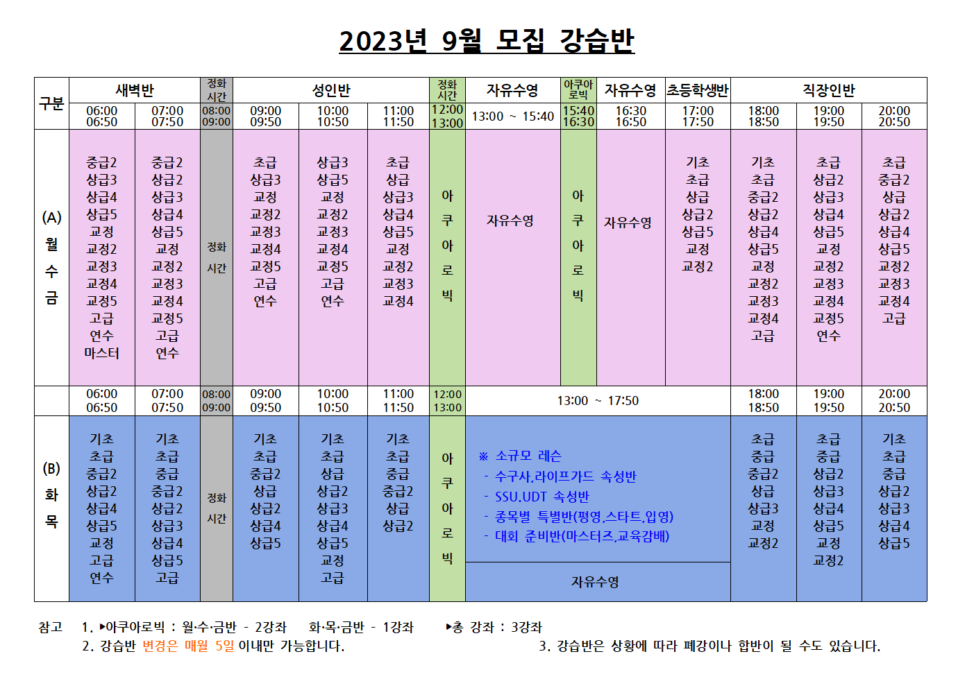 2023년 9월 모집 강습반001.png