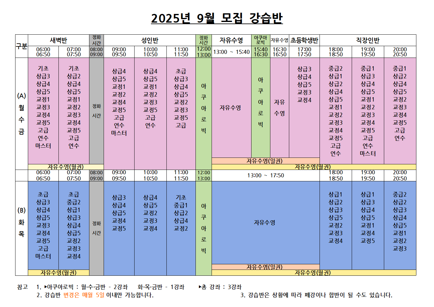 2025년 9월 모집 강습반001.png