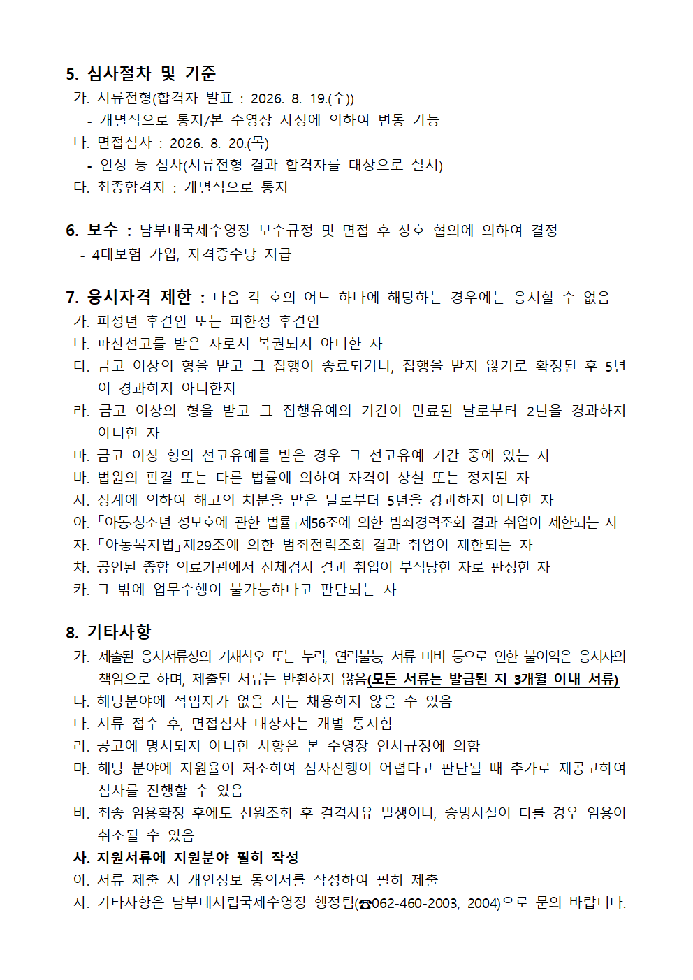공개채용공고_260807(시설1,고객1)002.png