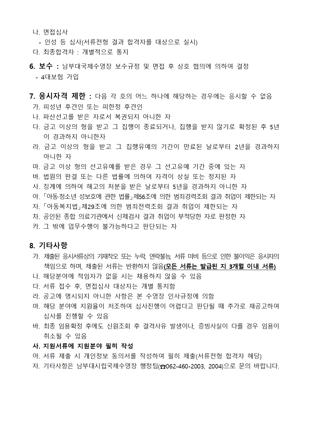 공개채용공고_250507002.png