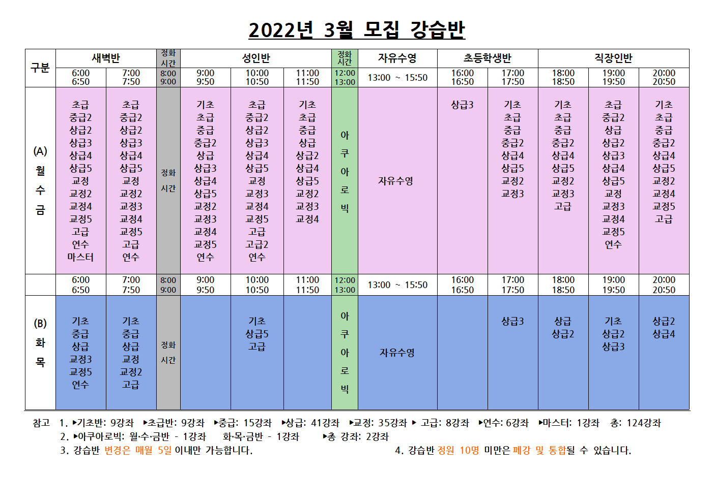 2022년3월 모집 강습001.png