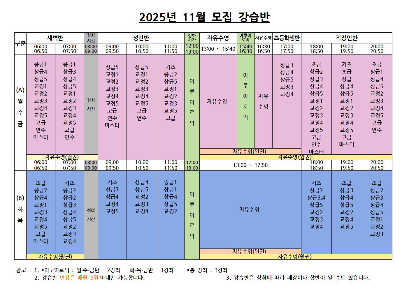 2025년 11월 모집 강습반001.png