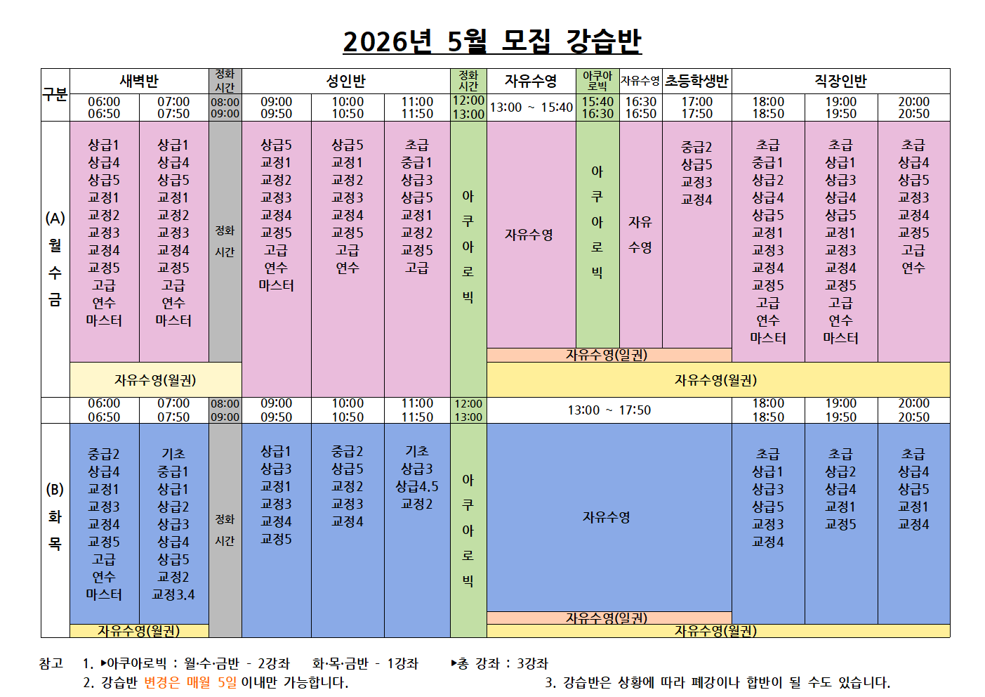 2026년 5월 모집 강습반001.png