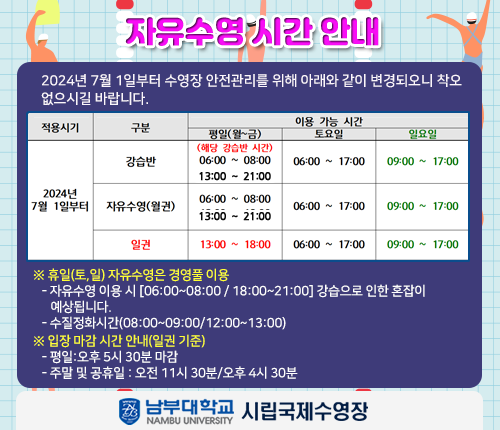 자유수영 시간 안내