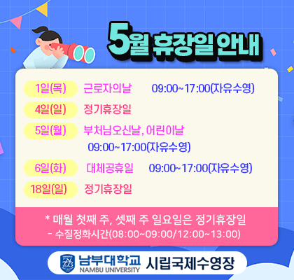 5월 휴장일 안내