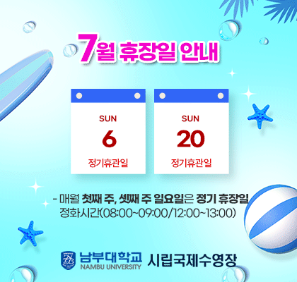 7월 휴장일 안내