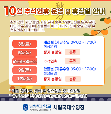 10월 추석 연휴 운영 및 휴장일 안내 >