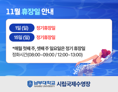 - 11월 휴장일 안내 - 1일(일) 정기휴장일 15(일) 정기휴장일  *매월 첫째 주, 셋째 주 일요일은 정기 휴장일 - 정화시간(08:00~09:00/12:00~13:00)